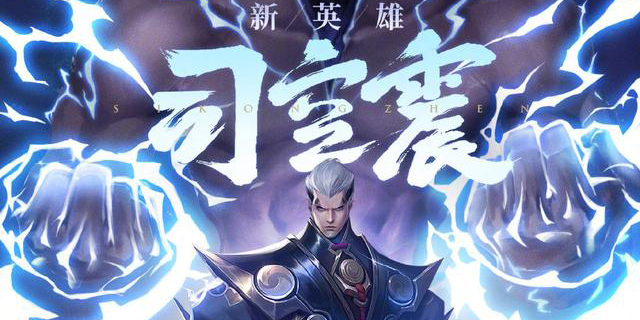 王者荣耀司空震技能介绍