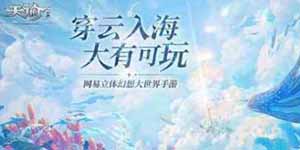 天谕手游神秘货物的暗号怎么做