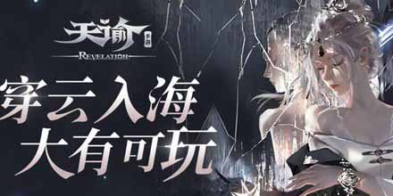 天谕手游虚无的爱怎么做