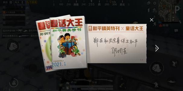 和平精英郑渊洁联动彩蛋在哪？联动彩蛋位置攻略