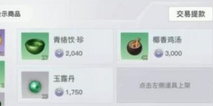 天谕手游有藏宝阁吗