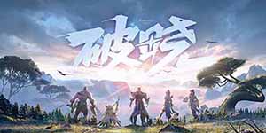 王者荣耀破晓版本上线时间