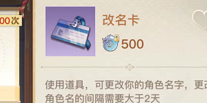 天谕手游改名卡多少钱