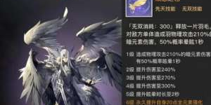 天谕手游英灵选择