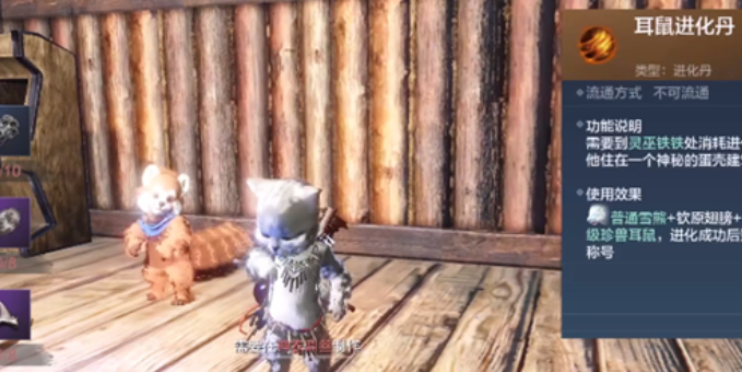 妄想山海耳鼠进化丹怎么制作
