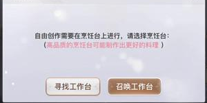 天谕手游美食家考试怎么通过