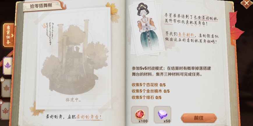 王者荣耀拾零搭舞榭材料怎么获取