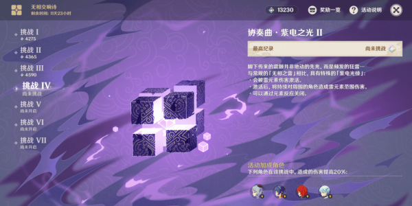 原神无相交响诗挑战IV攻略