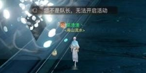 天谕手游情感专家怎么做