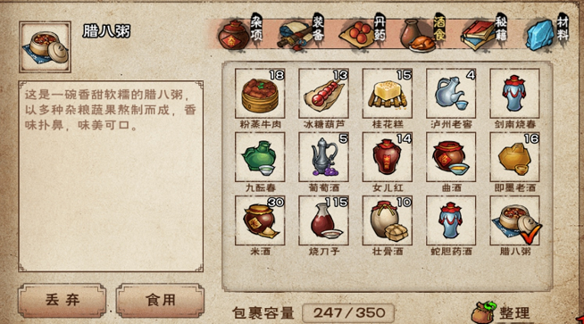 烟雨江湖腊八粥任务详细介绍