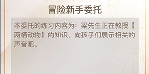 天谕手游两栖动物音轨在哪