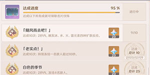 原神随风而去吧成就怎么玩成