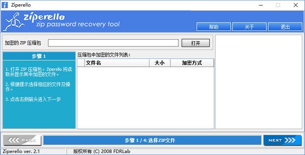 Zip暴力破解安装方法