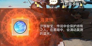 天谕手游海上寻宝怎么做