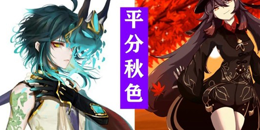 原神魈和胡桃哪个更厉害