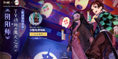 阴阳师鬼灭之刃联动预约地址