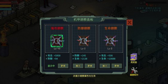 像素危城翅膀怎么选择