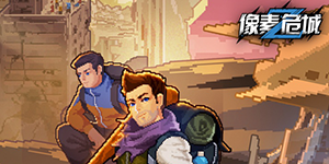 像素危城避难所怎么升级