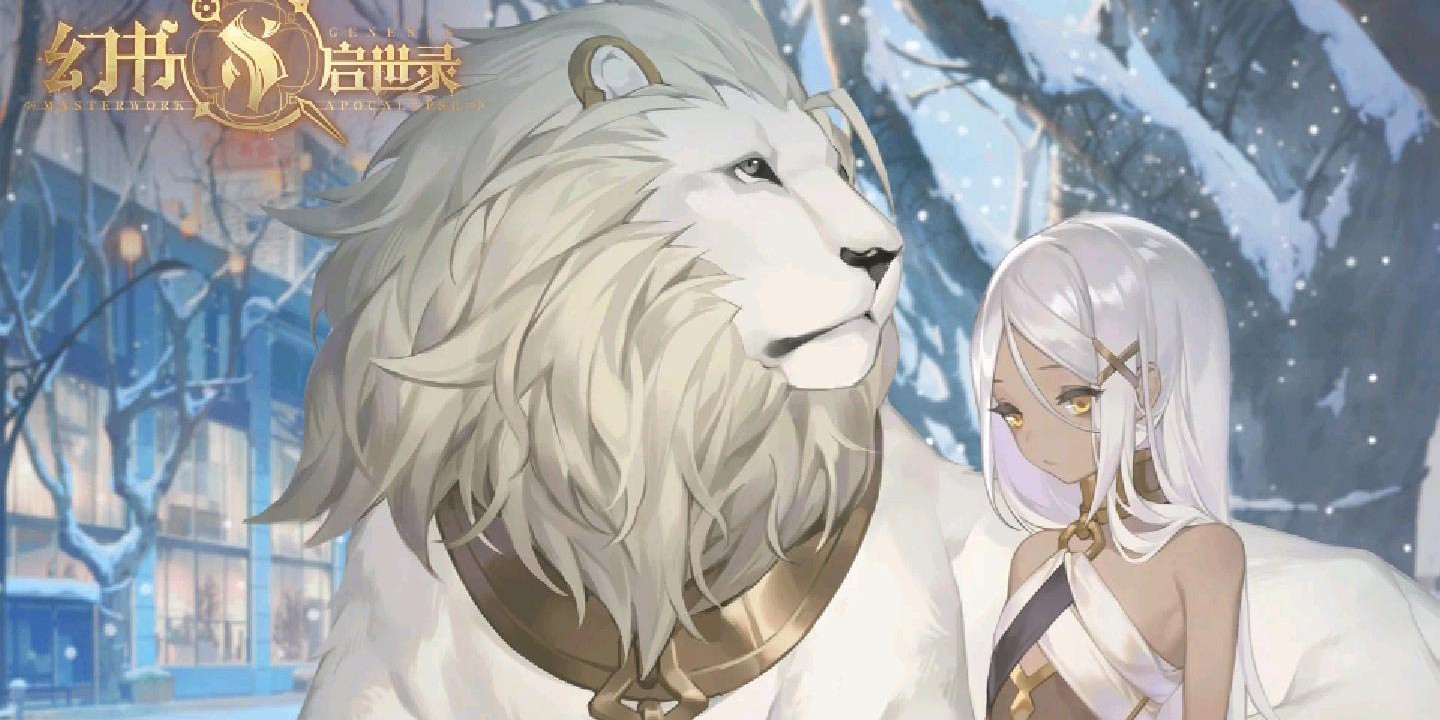 幻书启示录凛冬挑战者凛冰封副本阵容推荐