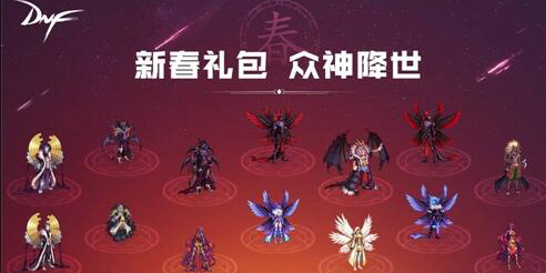 DNF新春版本1月21日礼包兑换口令码大全