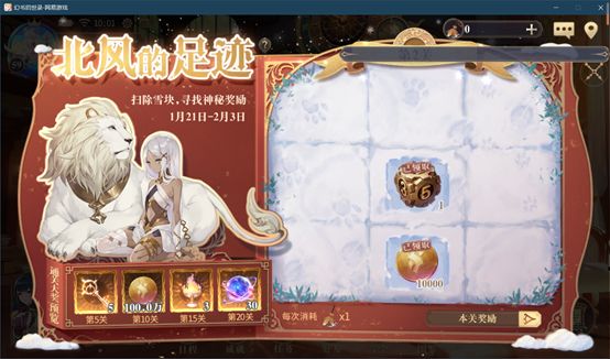 幻书启世录北风的足迹扫雪攻略