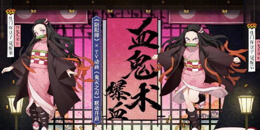 阴阳师SSR式神灶门祢豆子获取方法