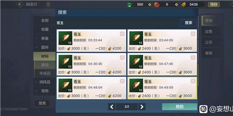 妄想山海苍玉获得方法