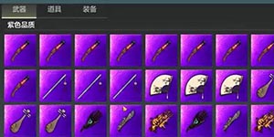 妄想山海怎么获得紫色装备