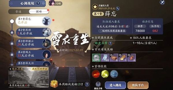 天涯明月刀手游心剑战境攻略分享