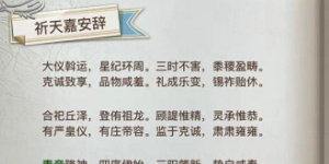 天谕手游祈天嘉安辞表达了什么主题