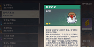 原神嬗变之尘怎么获得