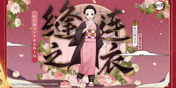 阴阳师祢豆子皮肤缝连之衣怎么获得