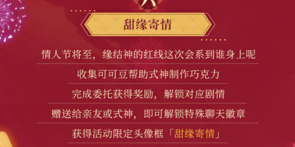 阴阳师甜缘寄情活动怎么玩