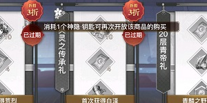 天谕手游神隐钥匙有什么用