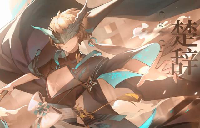 幻书启示录楚辞和山海经角色介绍