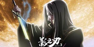 影之刃3心法推荐