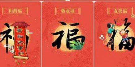 集福图片大全分享