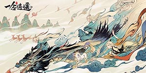 一念逍遥兑换码分享