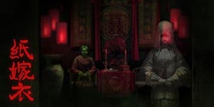 纸嫁衣第四章攻略