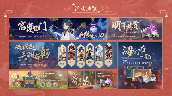 原神节庆热度怎么提升？