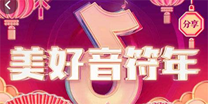 2021抖音集音符什么时候开始的