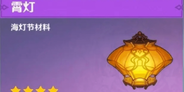 原神霄灯在哪里获得？