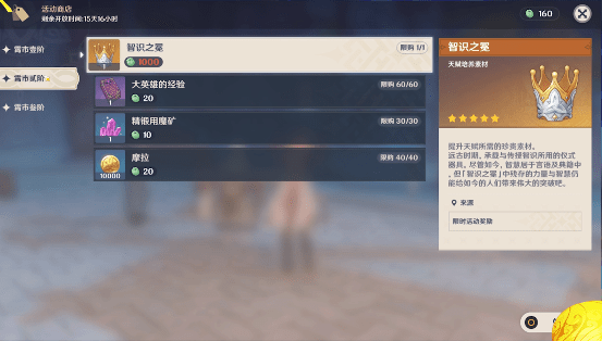 原神平安玉符怎么获得?