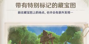 原神秘宝迷踪明冠峡特殊宝藏在哪