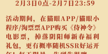 阴阳师侍神令兑换码怎么获得？