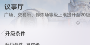 天谕手游家园什么时候出