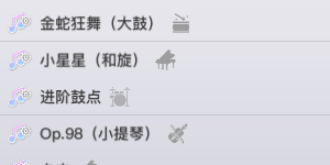 天谕手游系统曲谱有哪些