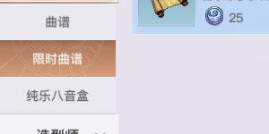 天谕手游限时曲谱有什么用