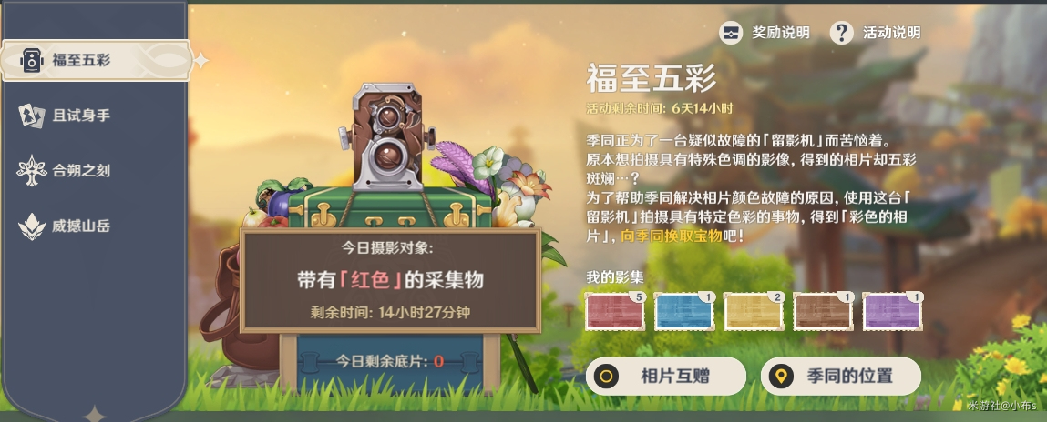 原神福至五彩活动玩法介绍