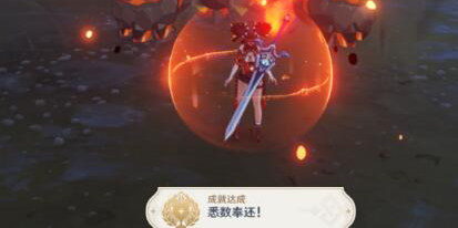 原神悉数奉还成就达成方法